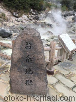 雲仙地獄 お糸地獄