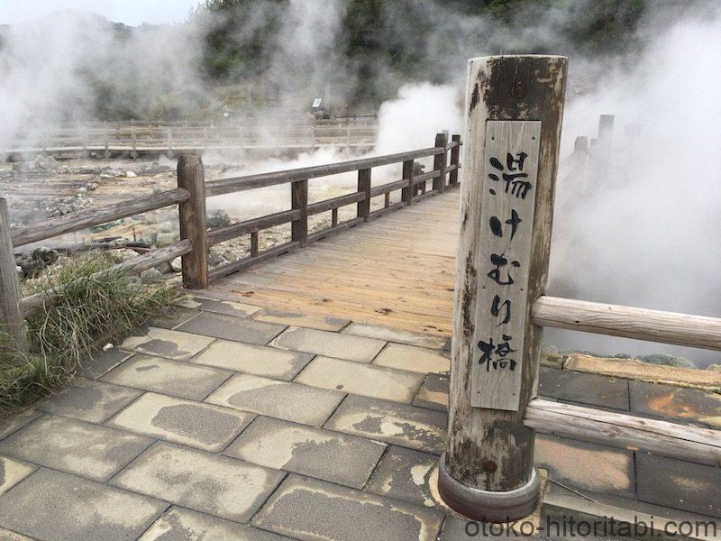 雲仙地獄 湯けむり橋