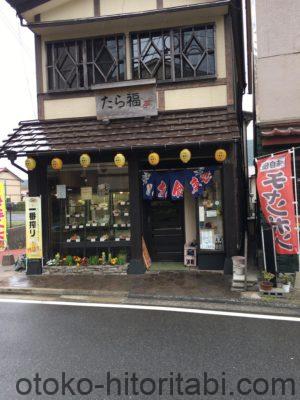 雲仙温泉 昼食 たら福