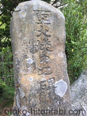 雲仙キリシタン殉教地