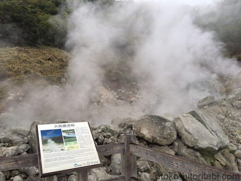 雲仙地獄 大叫喚地獄