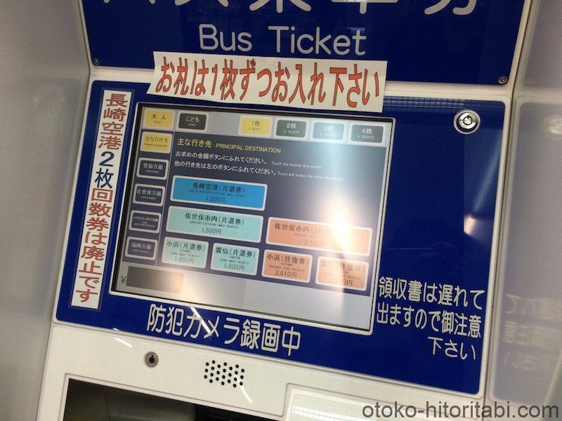 長崎駅前バスターミナル 券売機