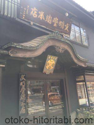 長崎 カステラ 文明堂総本店