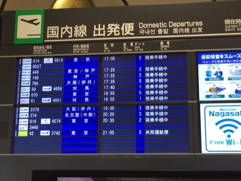 長崎空港発羽田空港行電光掲示板