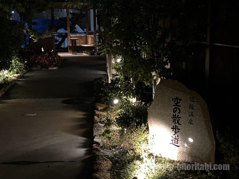 道後温泉 空の散歩道