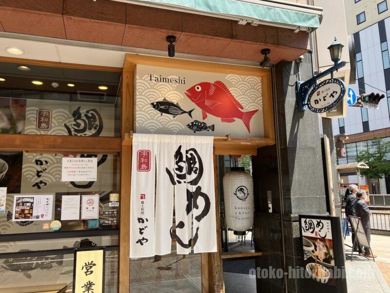 かどや 大街道店 鯛めし