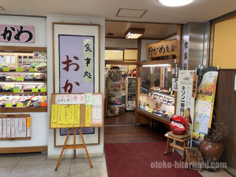 草津温泉バスターミナル 食事処 おかべの外観